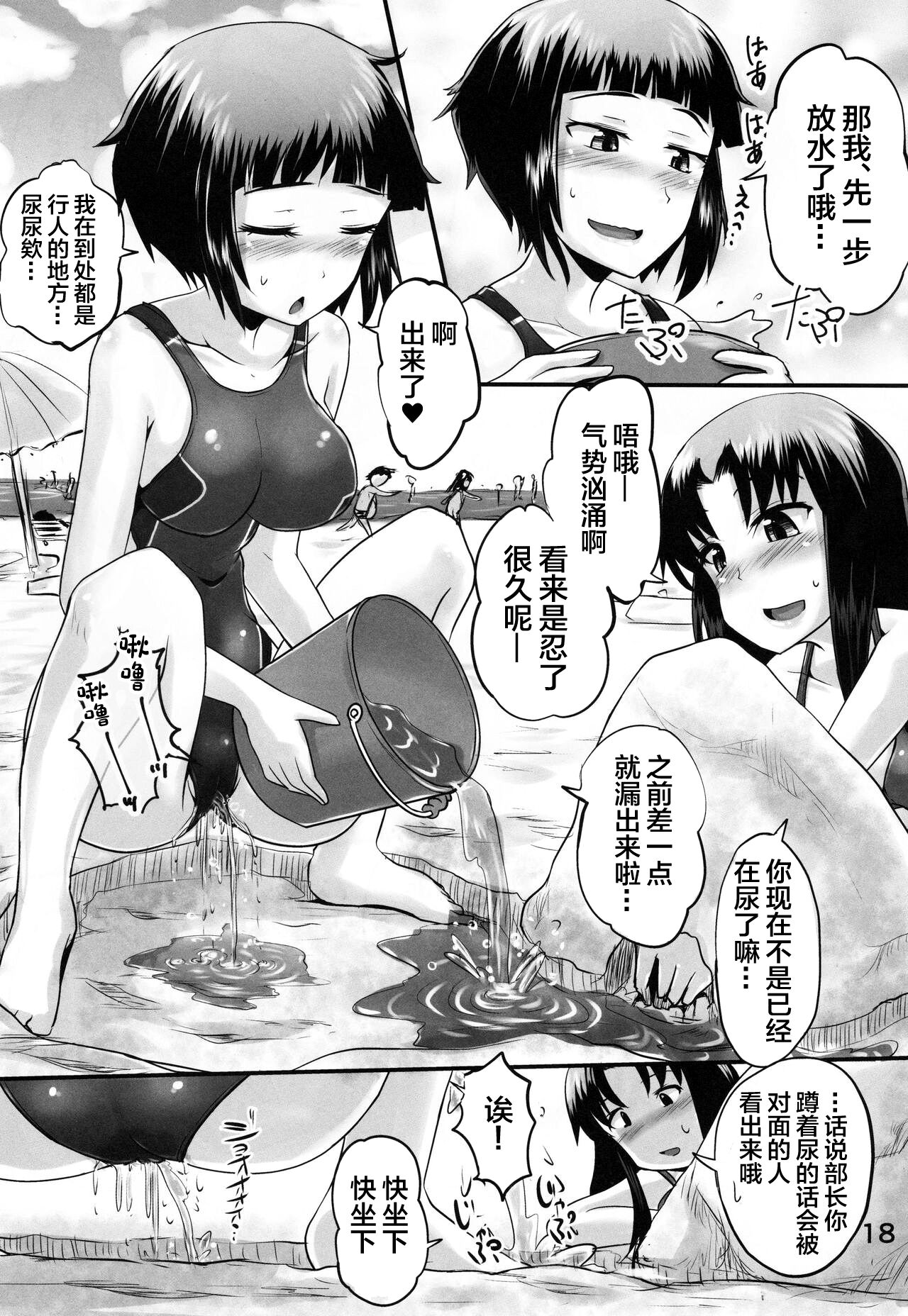 Suzu no Shitatari 21 - Page 17