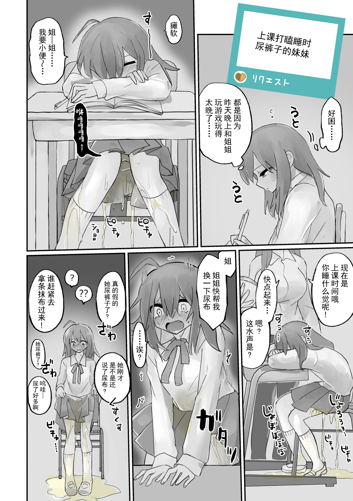 Small Ska Peeing Short Story Collection - Page 12