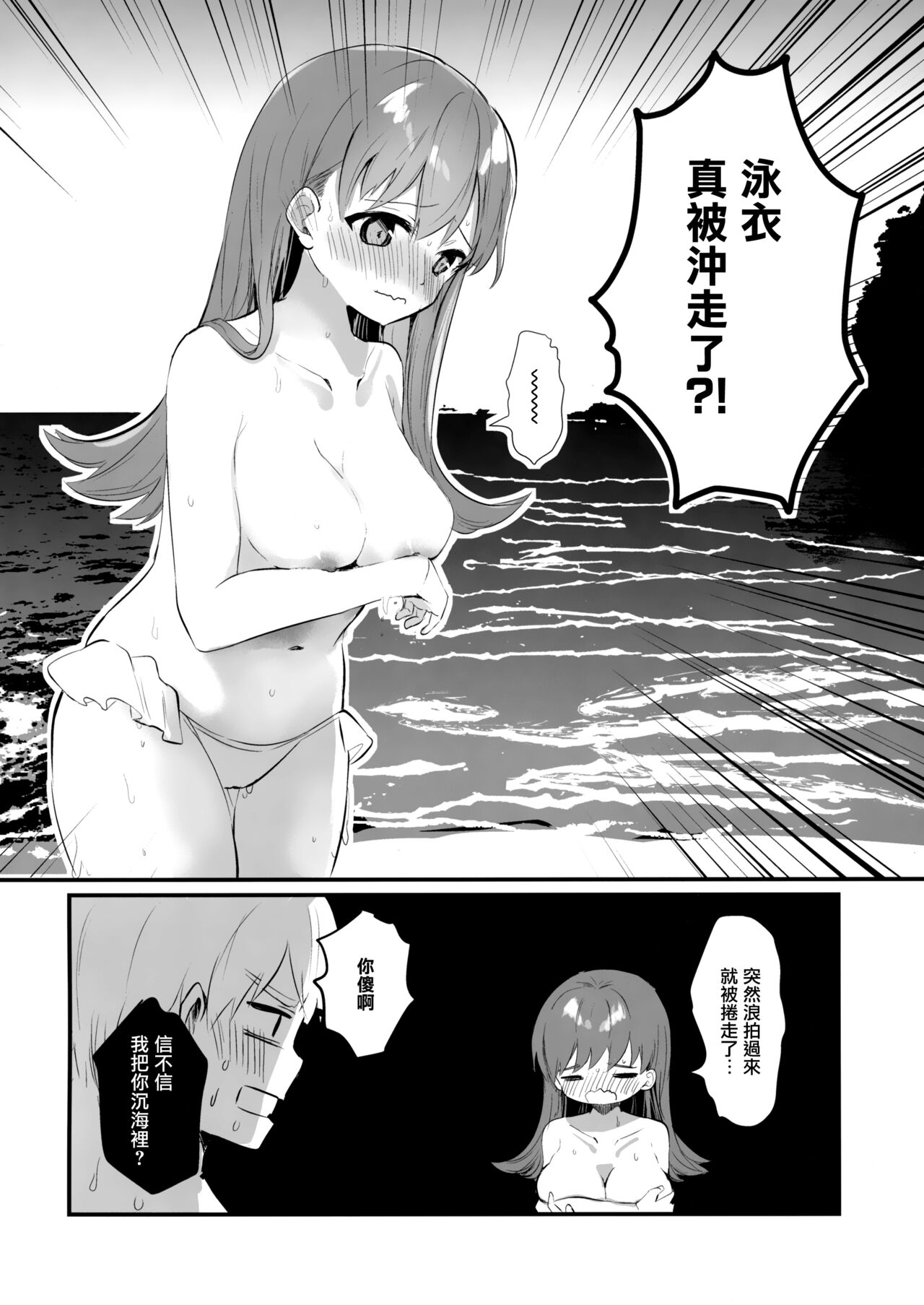 Dosukebe★Summer Book - Page 4