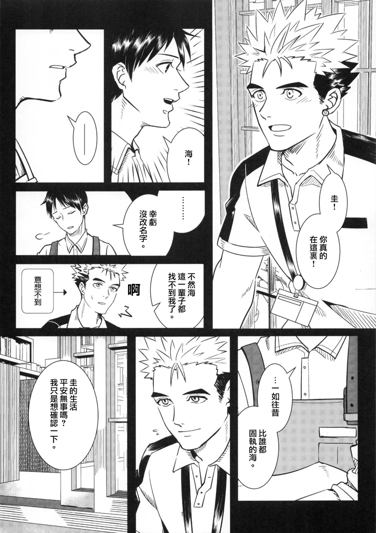 Ajin 亜人 (sousisi相思子） - Page 9