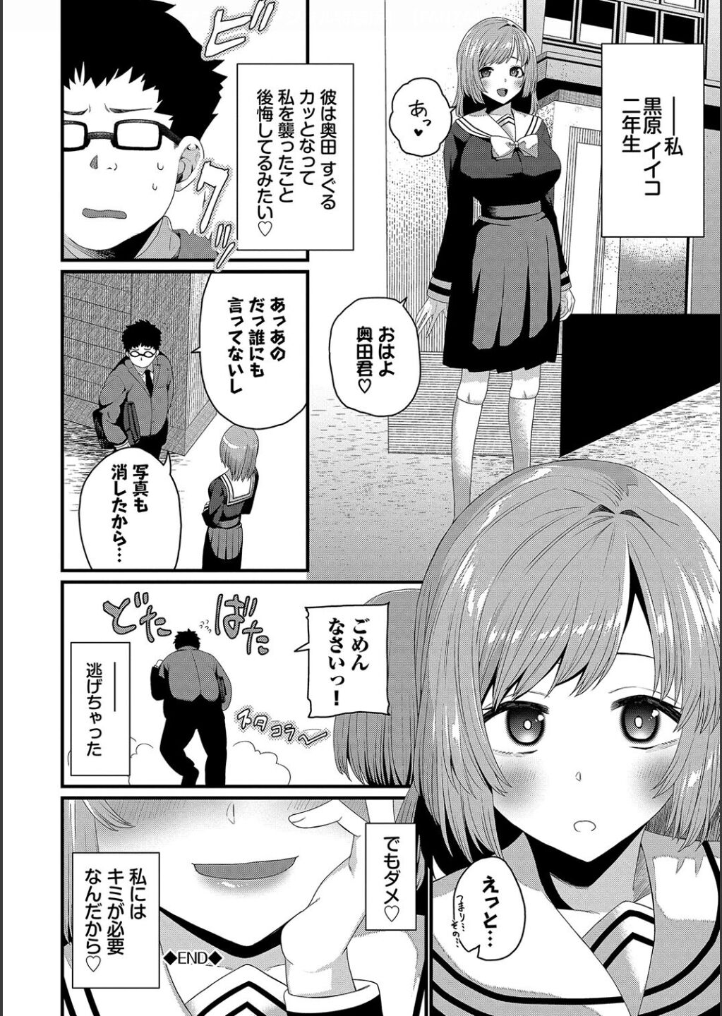 Zakoiko - Page 112