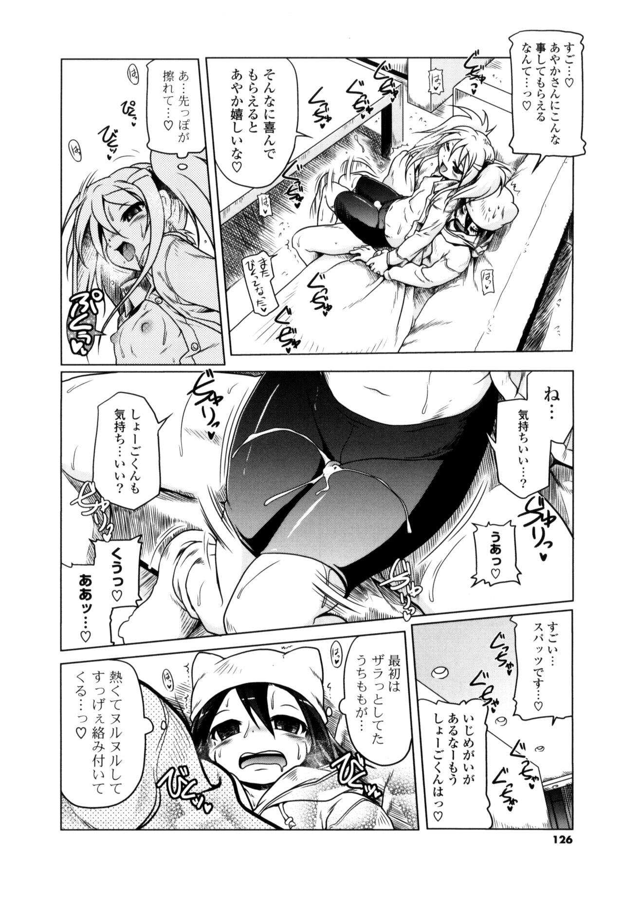 Milk Partners! - Page 124