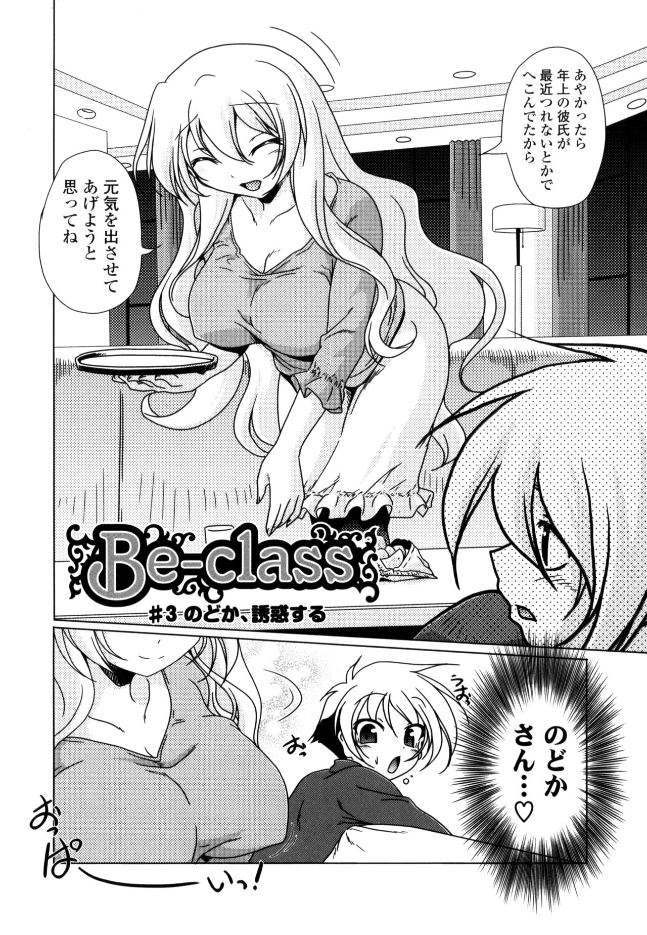 Milk Partners! - Page 94