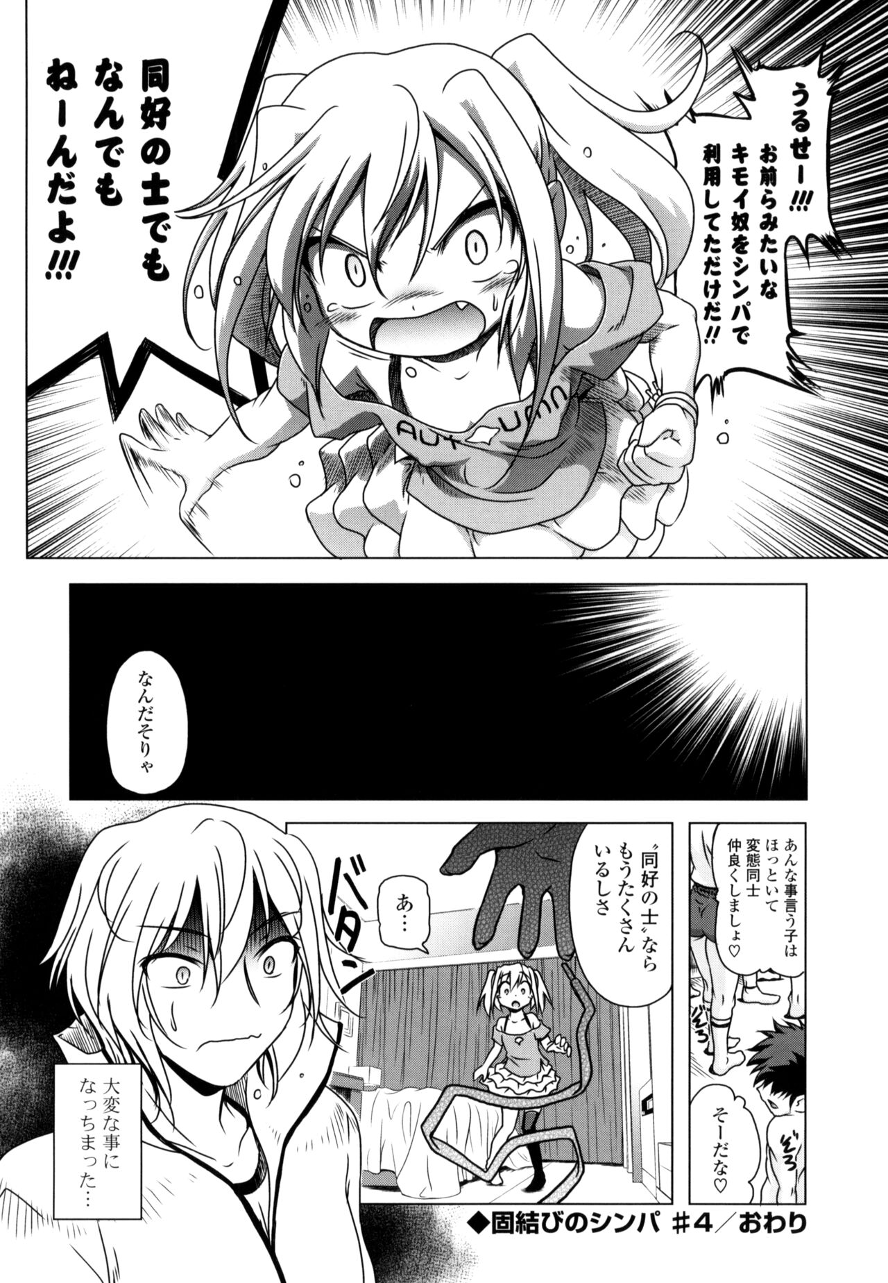 NAMA NAKA 100%! - Page 102