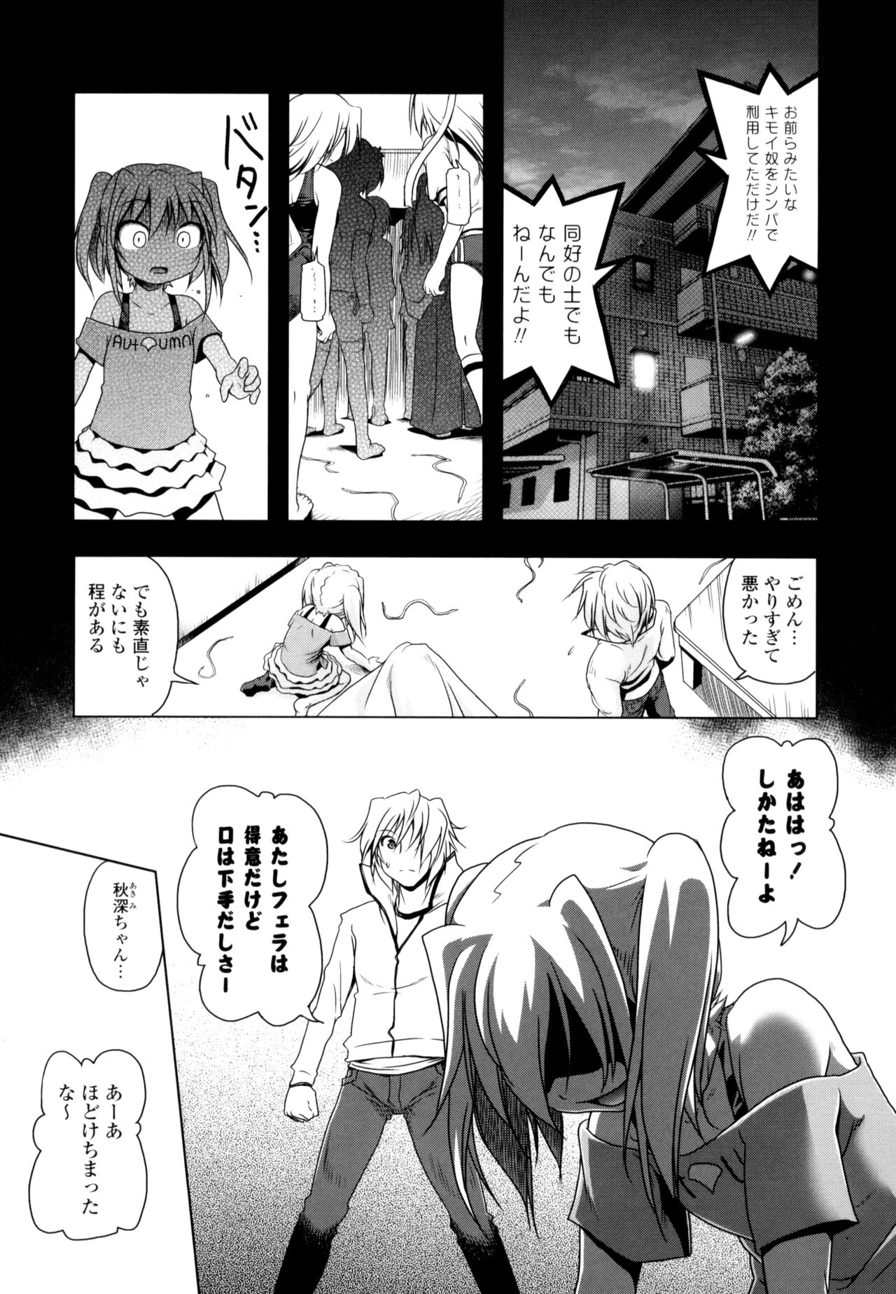 NAMA NAKA 100%! - Page 103