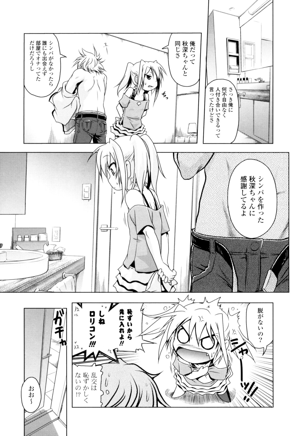 NAMA NAKA 100%! - Page 107
