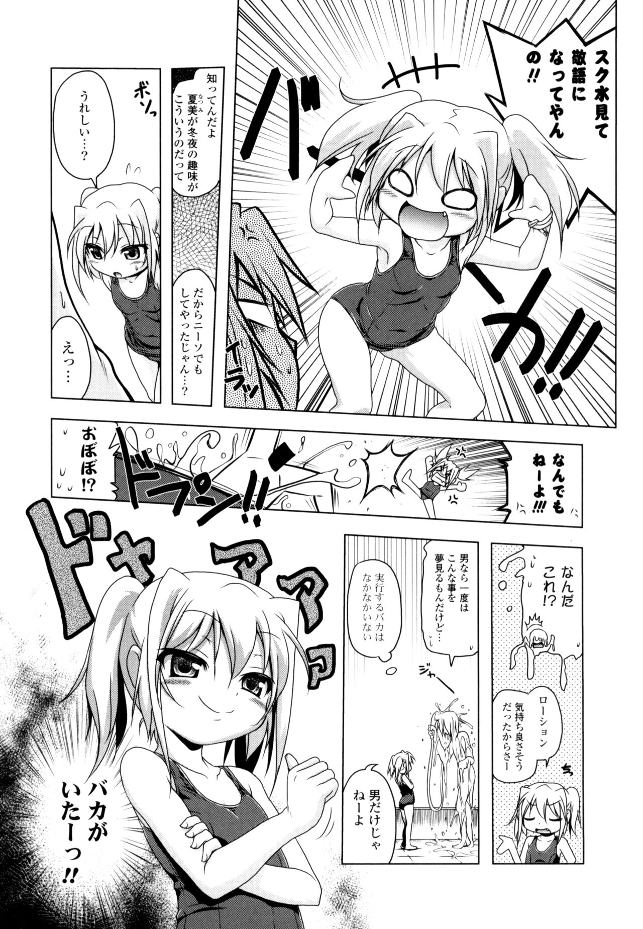 NAMA NAKA 100%! - Page 109