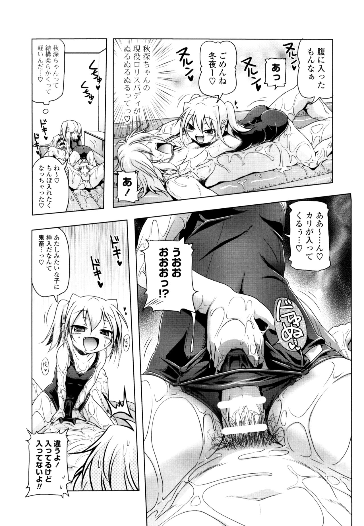 NAMA NAKA 100%! - Page 113