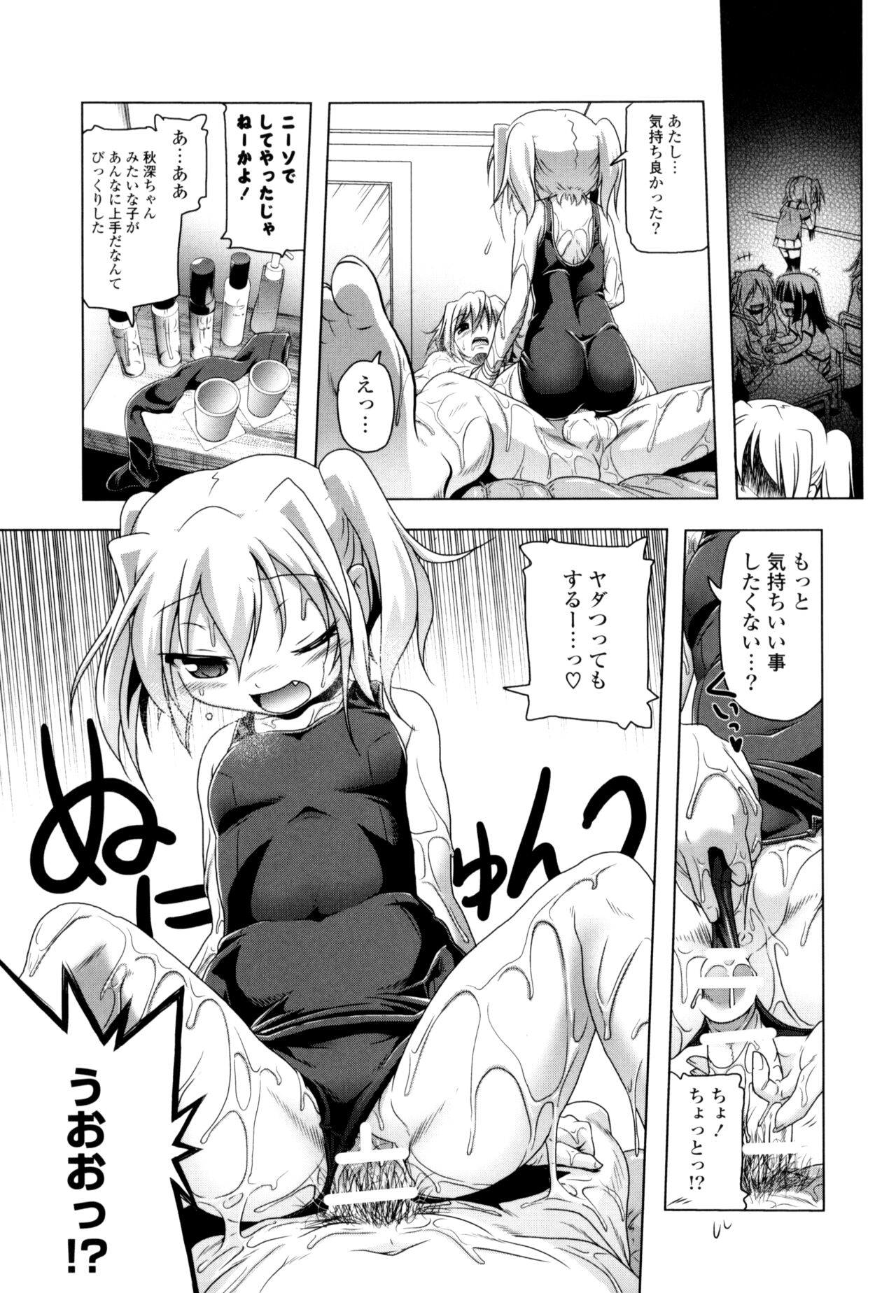 NAMA NAKA 100%! - Page 117