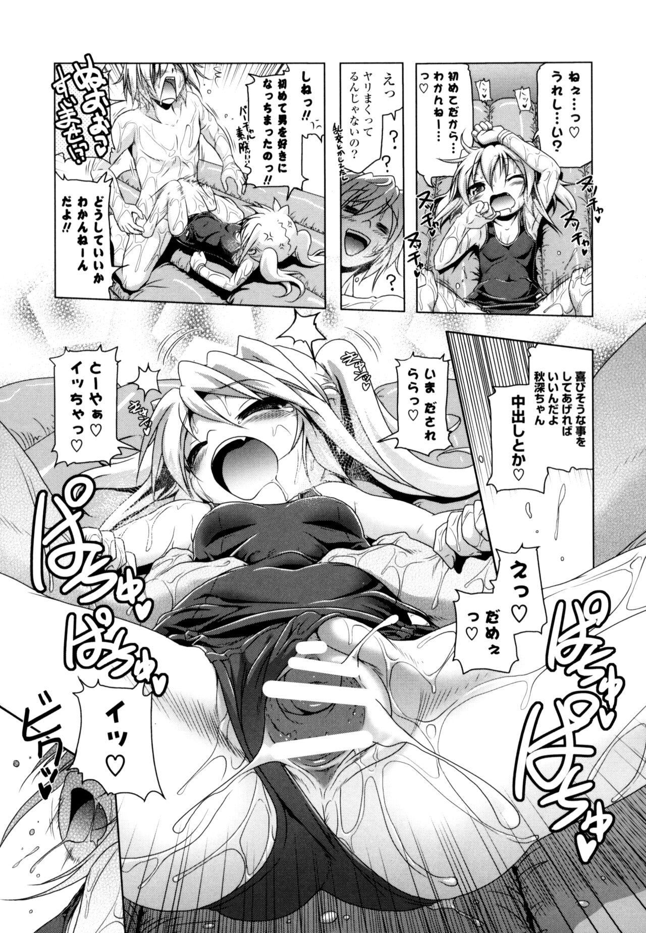 NAMA NAKA 100%! - Page 121