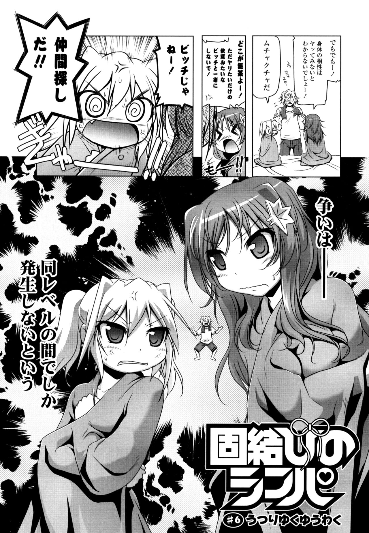 NAMA NAKA 100%! - Page 128