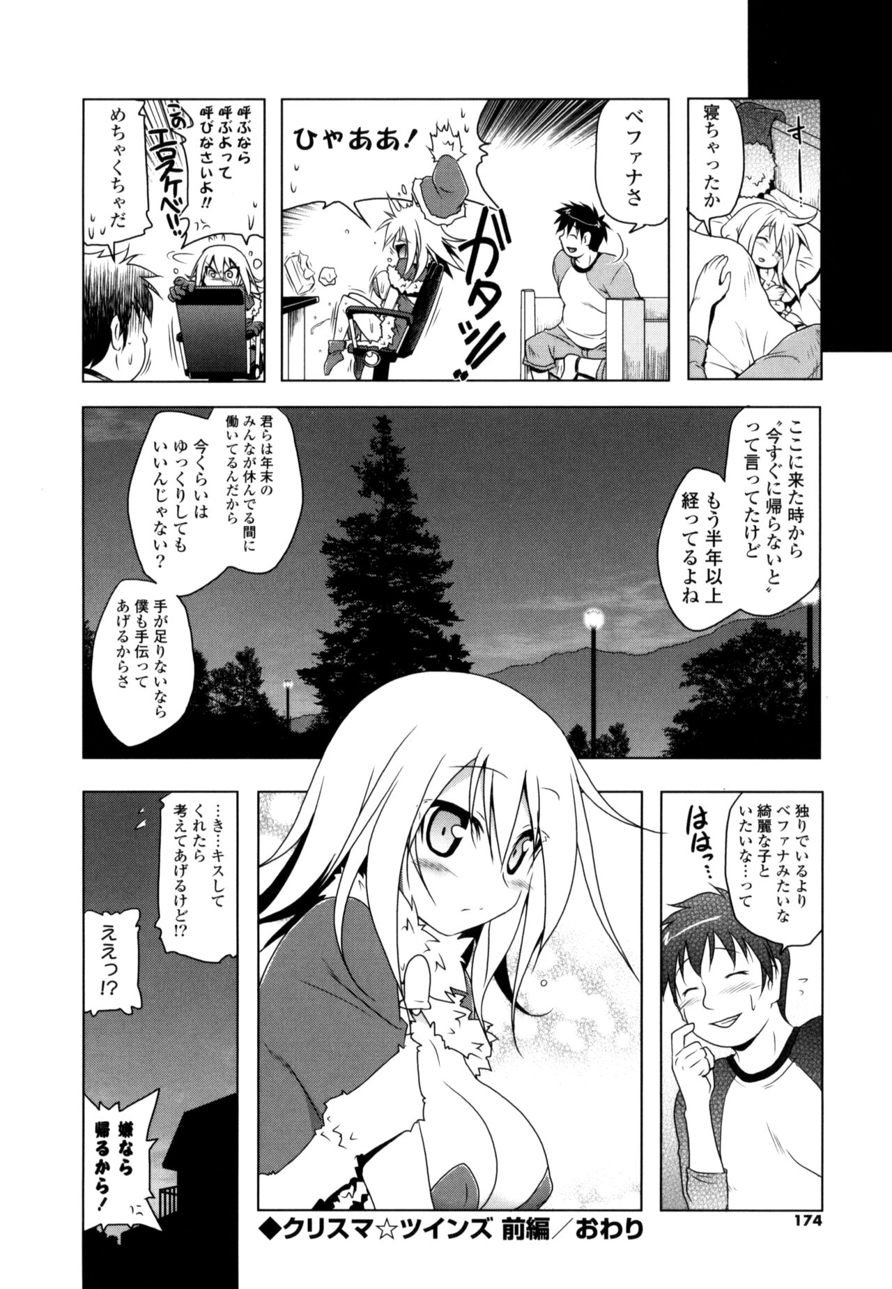 NAMA NAKA 100%! - Page 172
