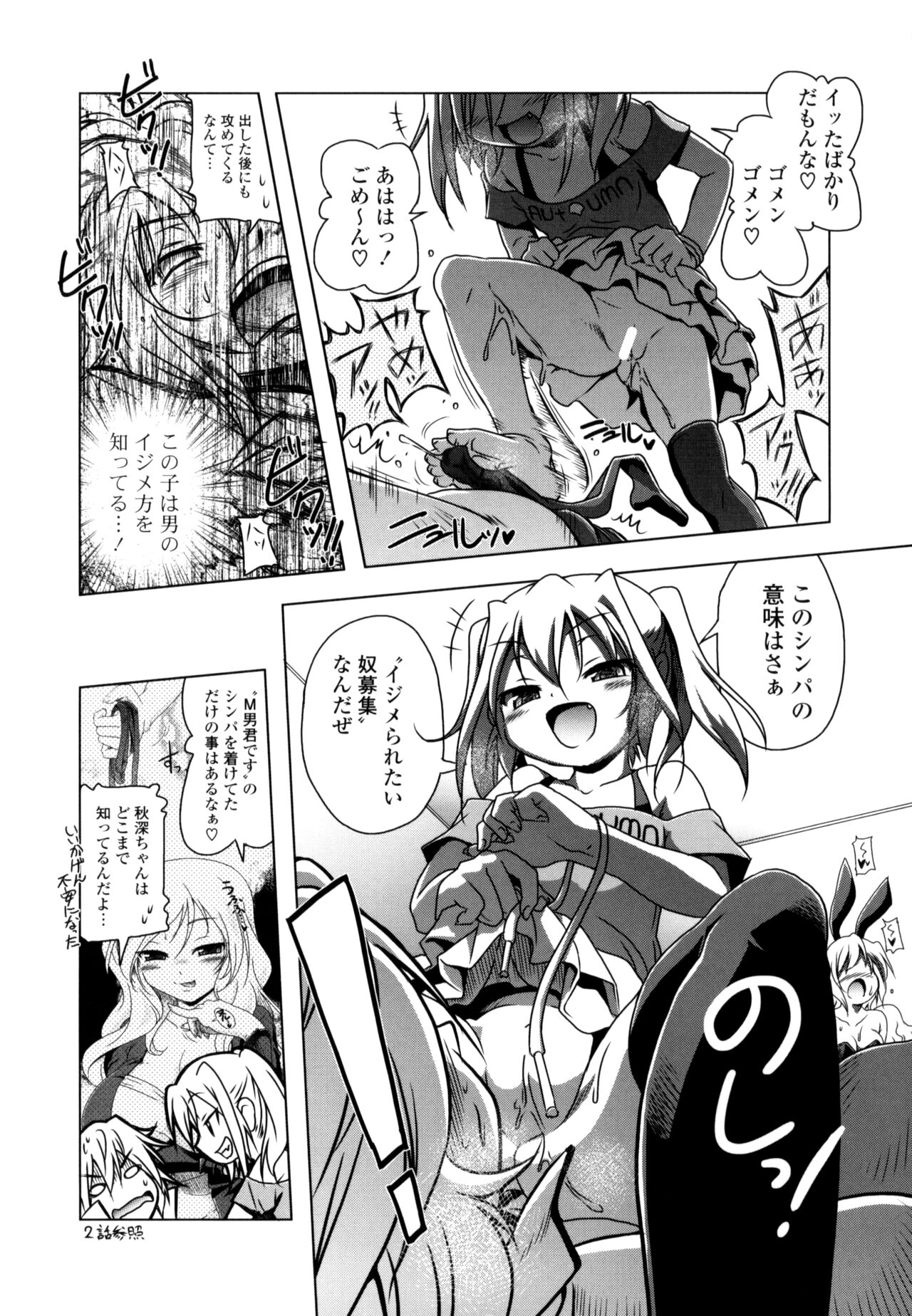 NAMA NAKA 100%! - Page 98