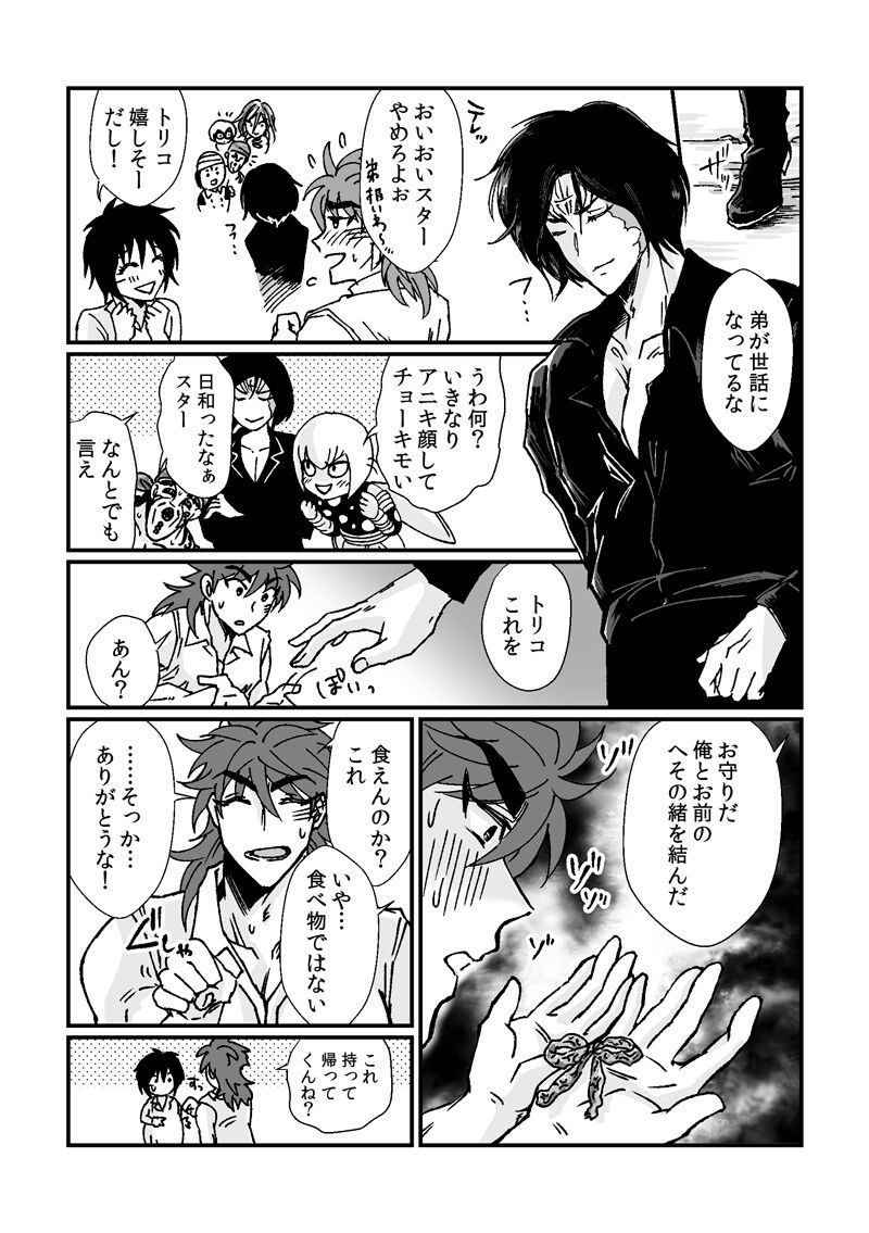 Toriko-san ga Okaasan ni Naru Hanashi - Page 9