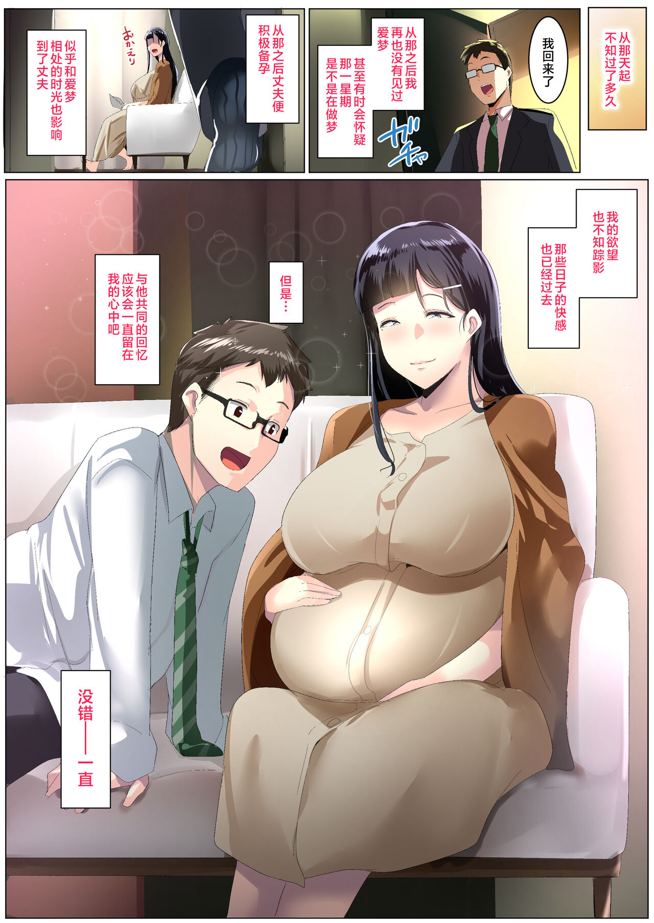 Kurokamitsuma no Otomodachi - Page 74