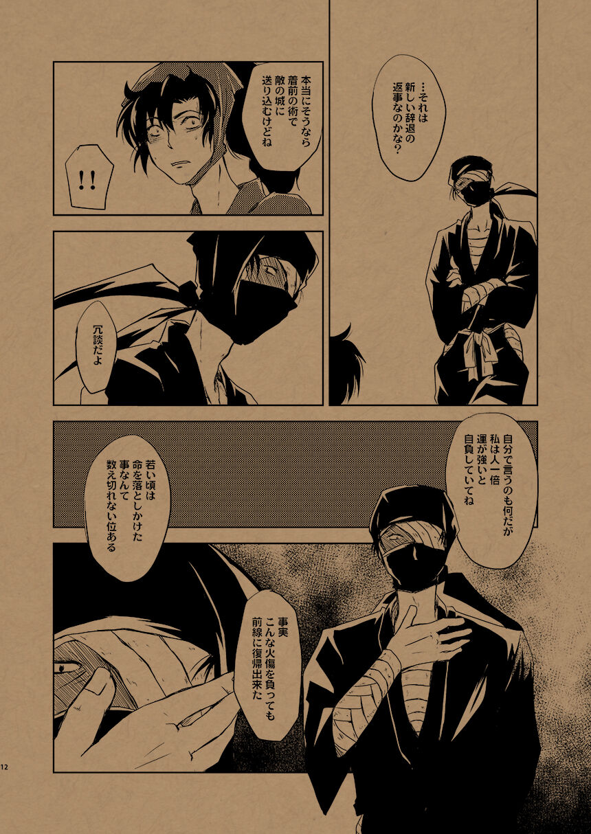 Hana no Mizudeppou - Page 11