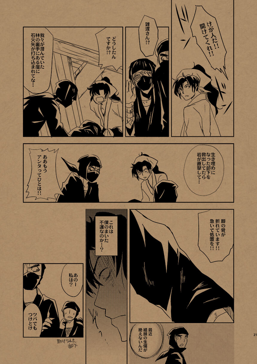 Hana no Mizudeppou - Page 26