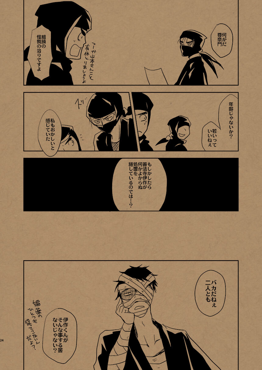 Hana no Mizudeppou - Page 29