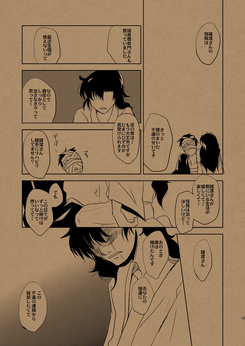Hana no Mizudeppou - Page 32