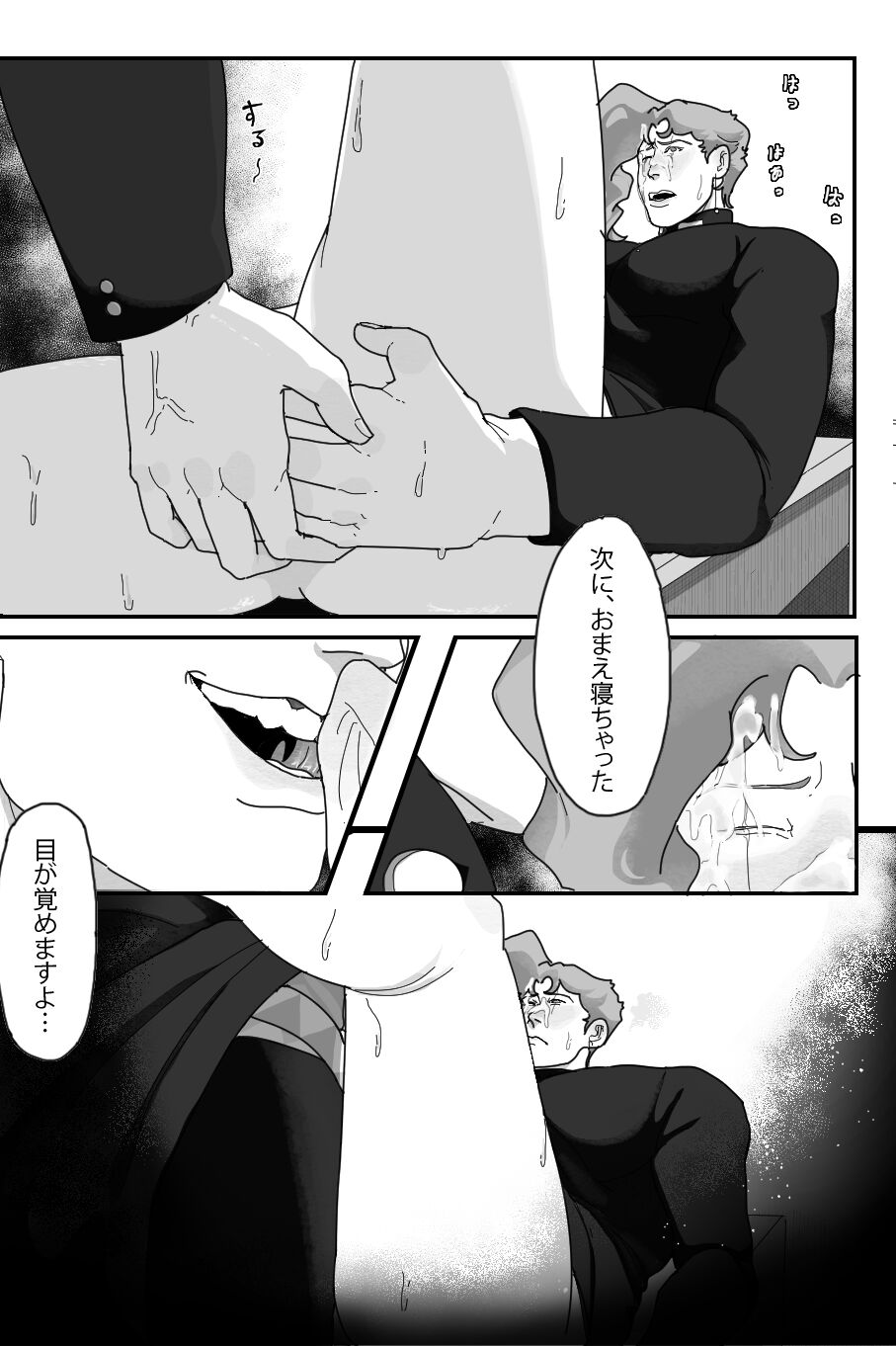 A Little Trick - Page 12