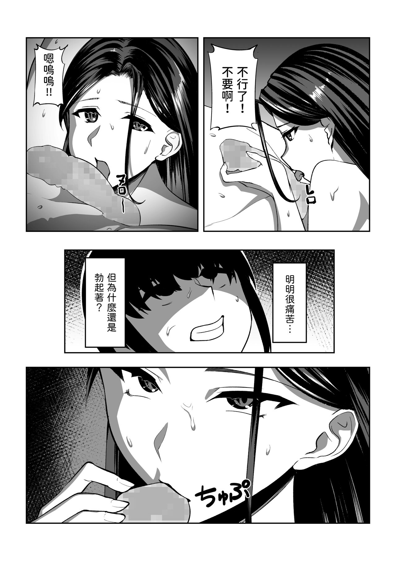 Ore wa Aitsu o Wakaraseru - Page 23