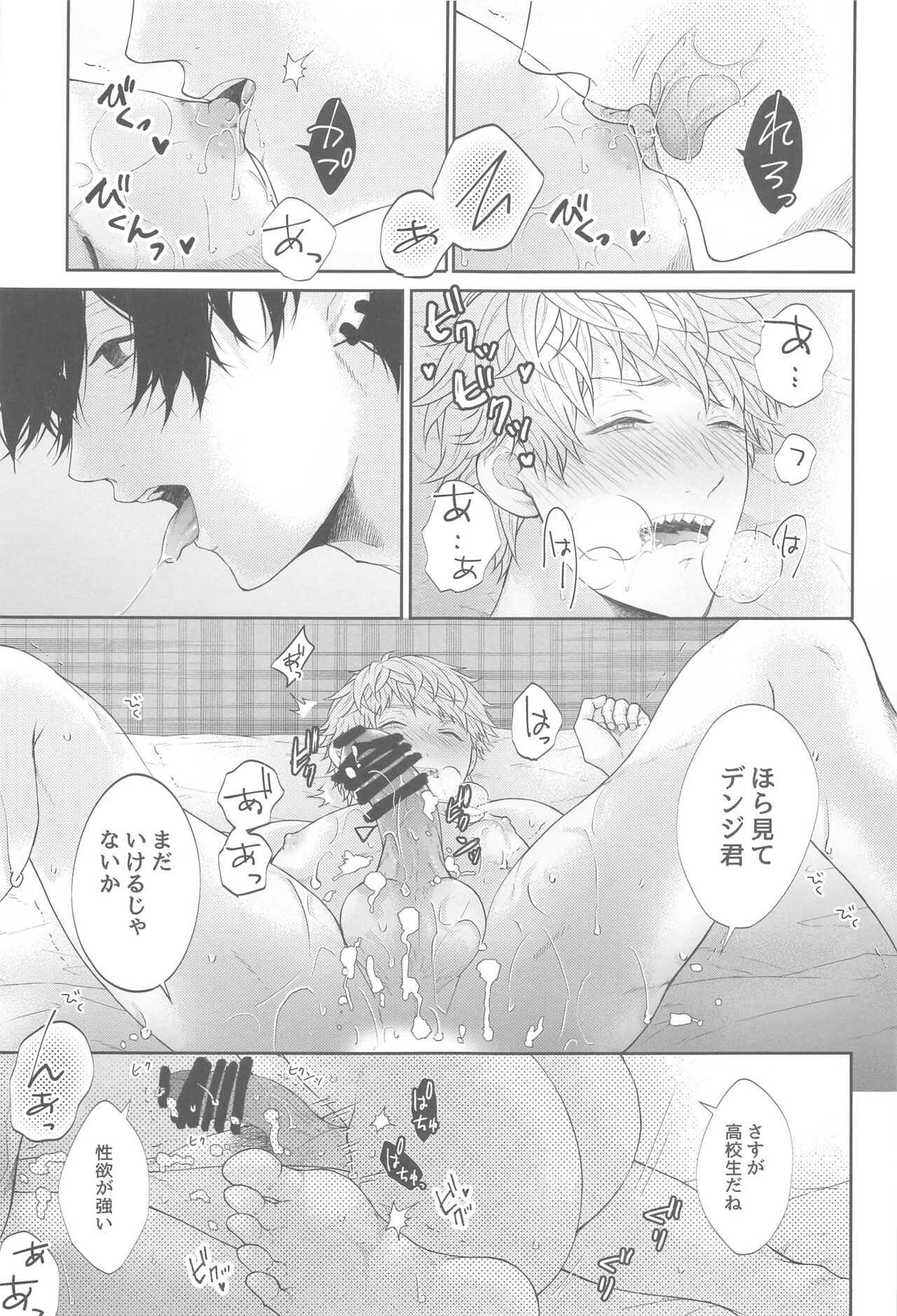 Denji-kun, Kimi to SEX Shitai - Page 32