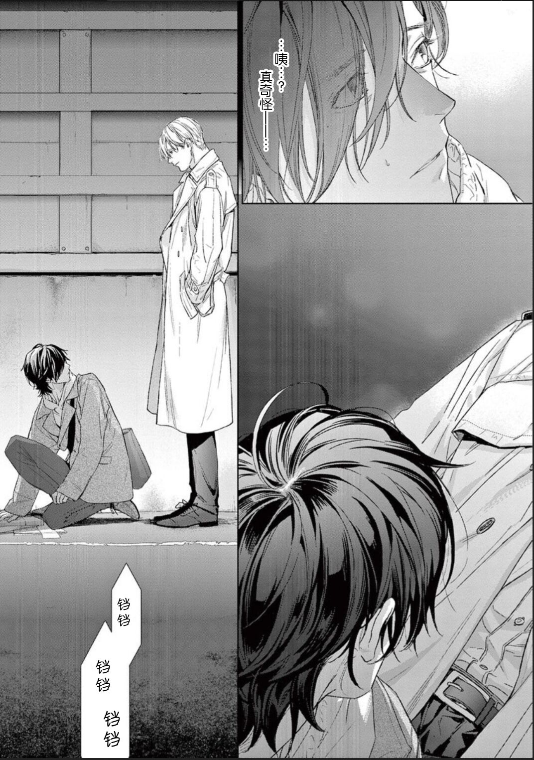 Toumei na Ai no Utsuwa | 透明的爱之所依 - Page 12