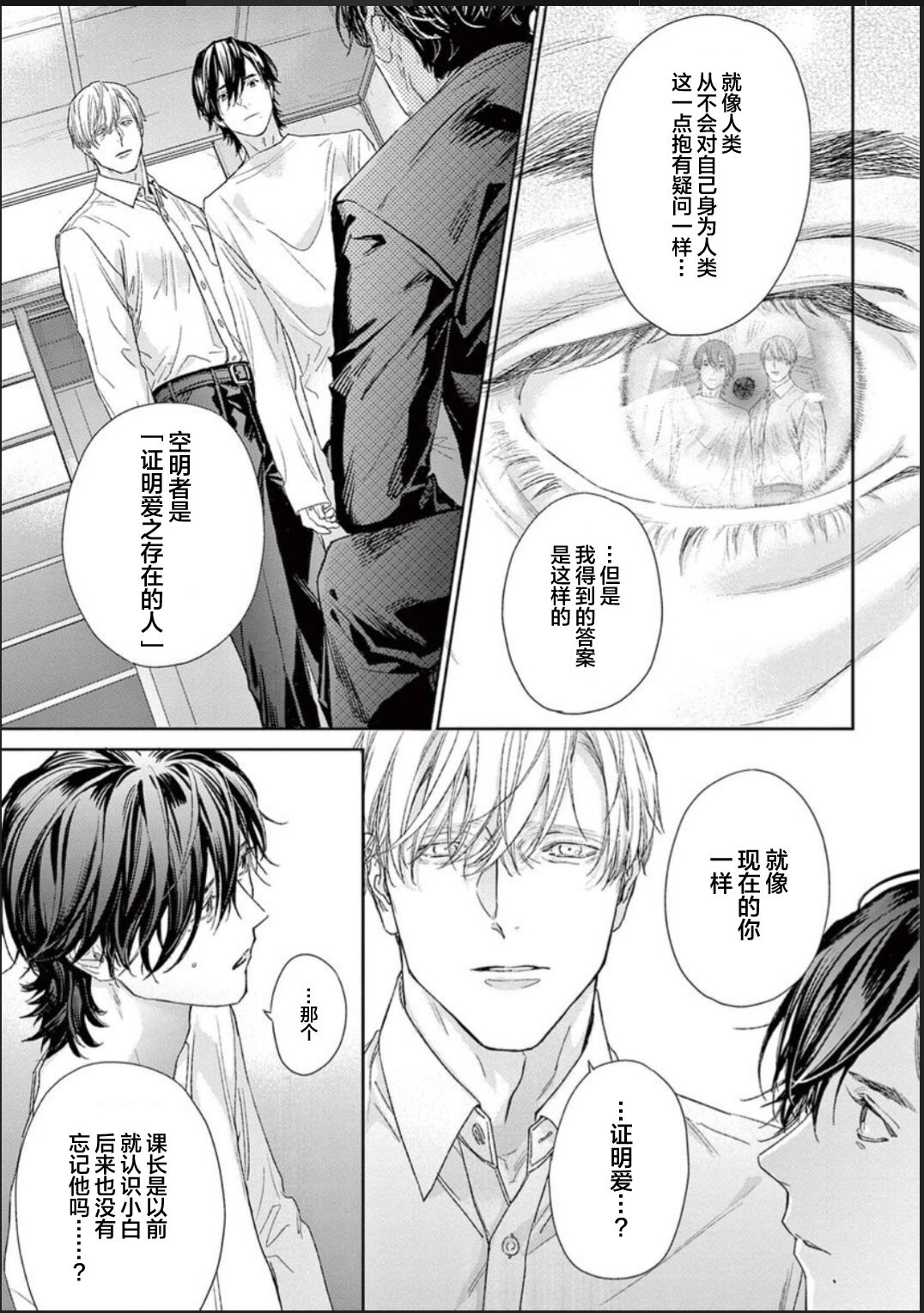 Toumei na Ai no Utsuwa | 透明的爱之所依 - Page 197