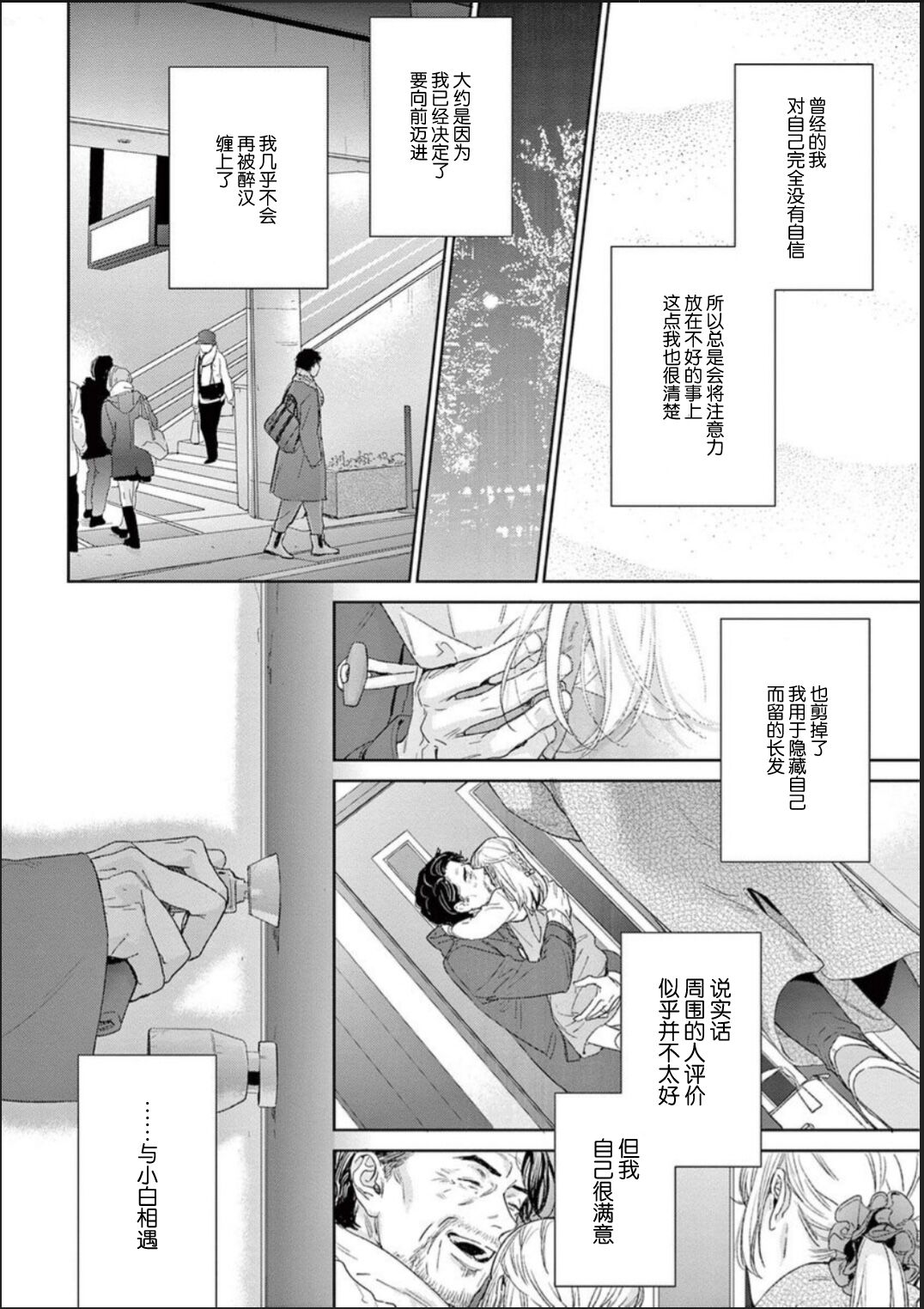 Toumei na Ai no Utsuwa | 透明的爱之所依 - Page 208