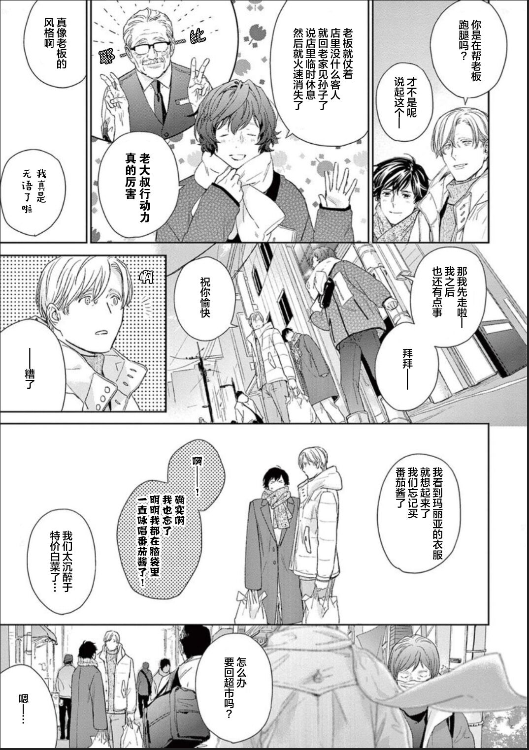 Toumei na Ai no Utsuwa | 透明的爱之所依 - Page 215