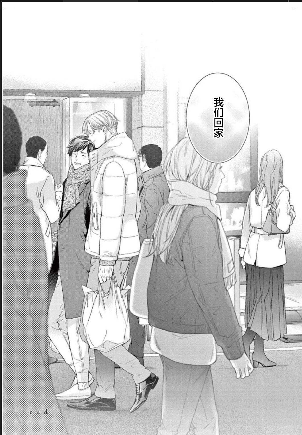 Toumei na Ai no Utsuwa | 透明的爱之所依 - Page 218