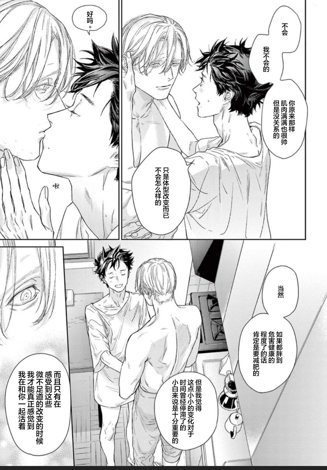 Toumei na Ai no Utsuwa | 透明的爱之所依 - Page 222
