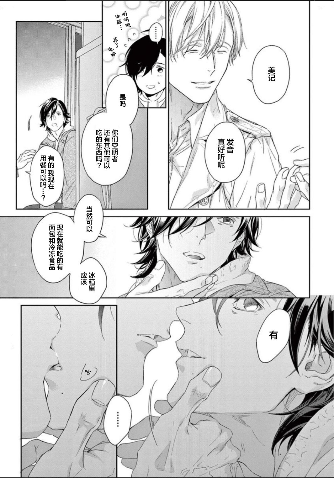 Toumei na Ai no Utsuwa | 透明的爱之所依 - Page 26