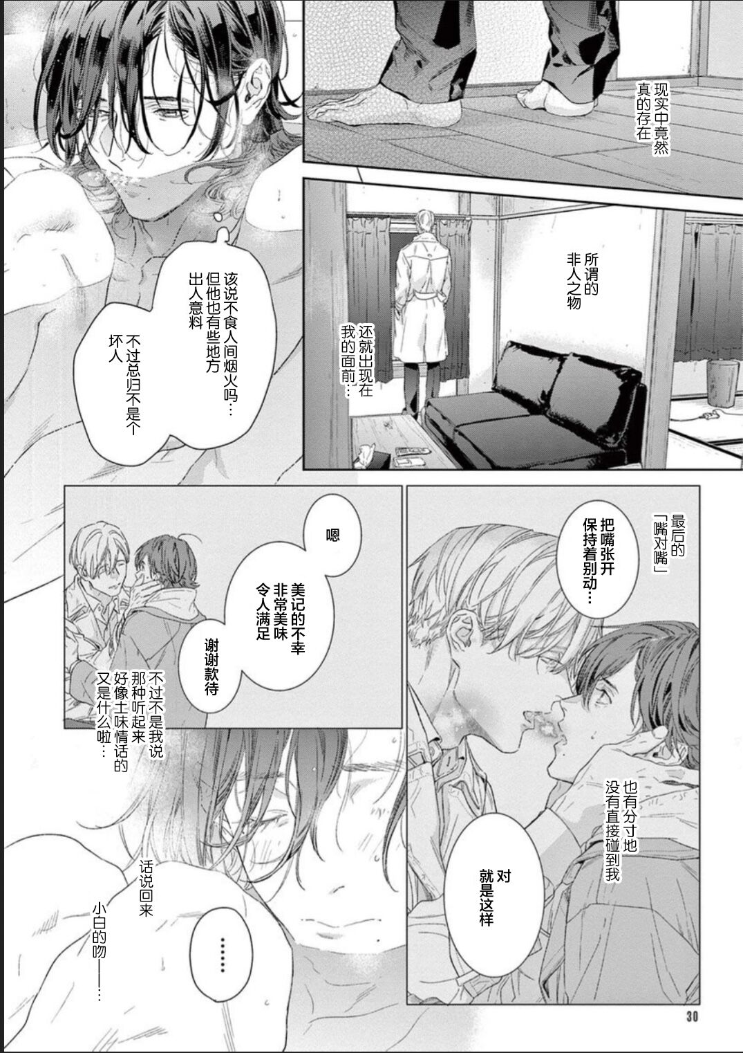 Toumei na Ai no Utsuwa | 透明的爱之所依 - Page 31