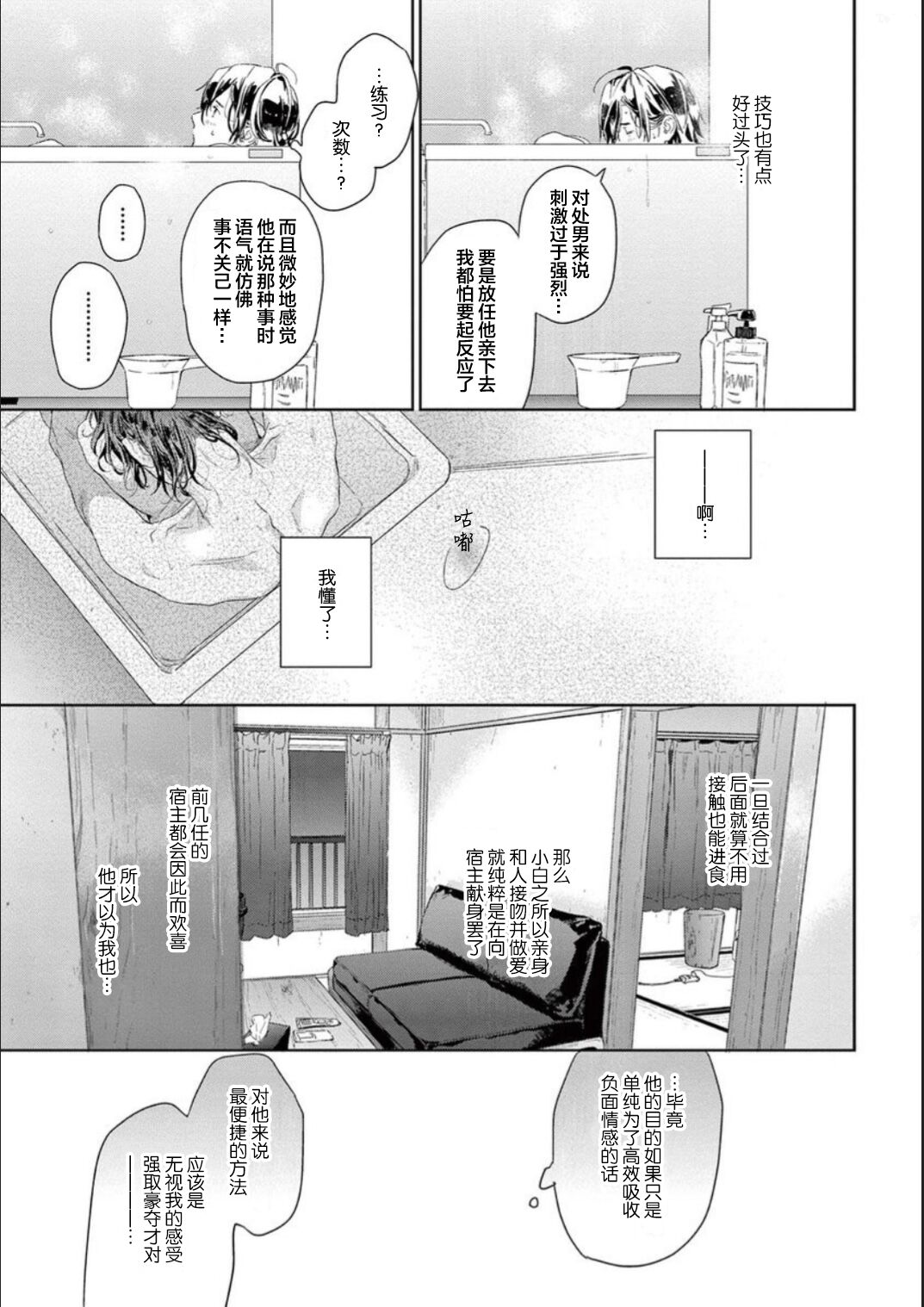 Toumei na Ai no Utsuwa | 透明的爱之所依 - Page 32
