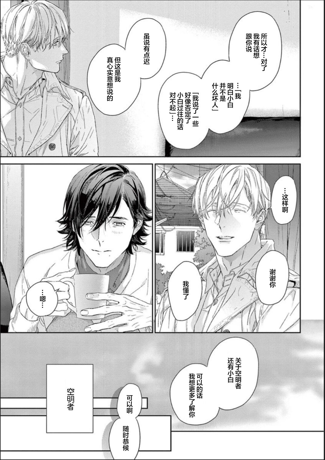 Toumei na Ai no Utsuwa | 透明的爱之所依 - Page 36