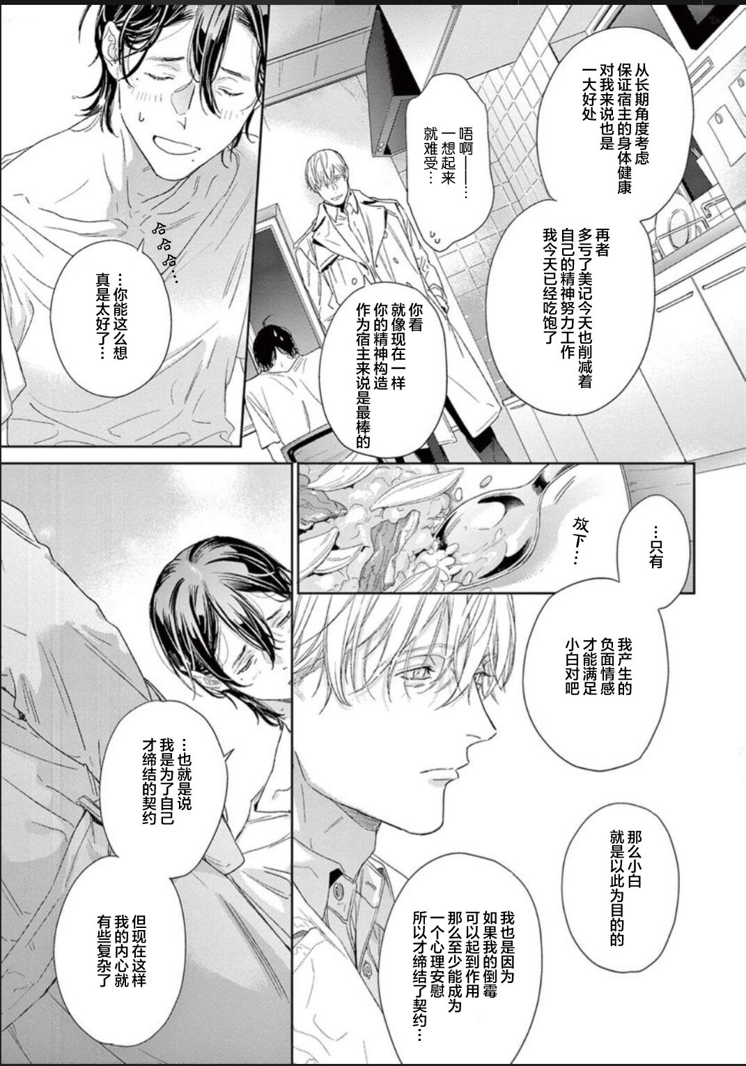 Toumei na Ai no Utsuwa | 透明的爱之所依 - Page 52
