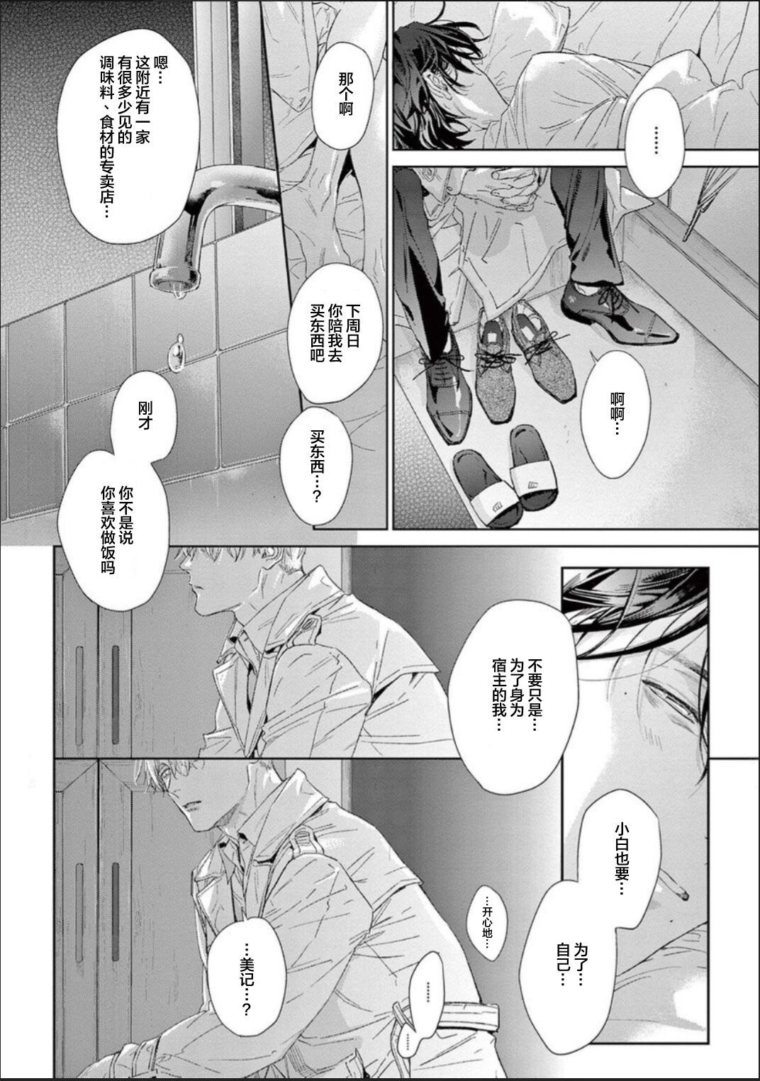 Toumei na Ai no Utsuwa | 透明的爱之所依 - Page 57