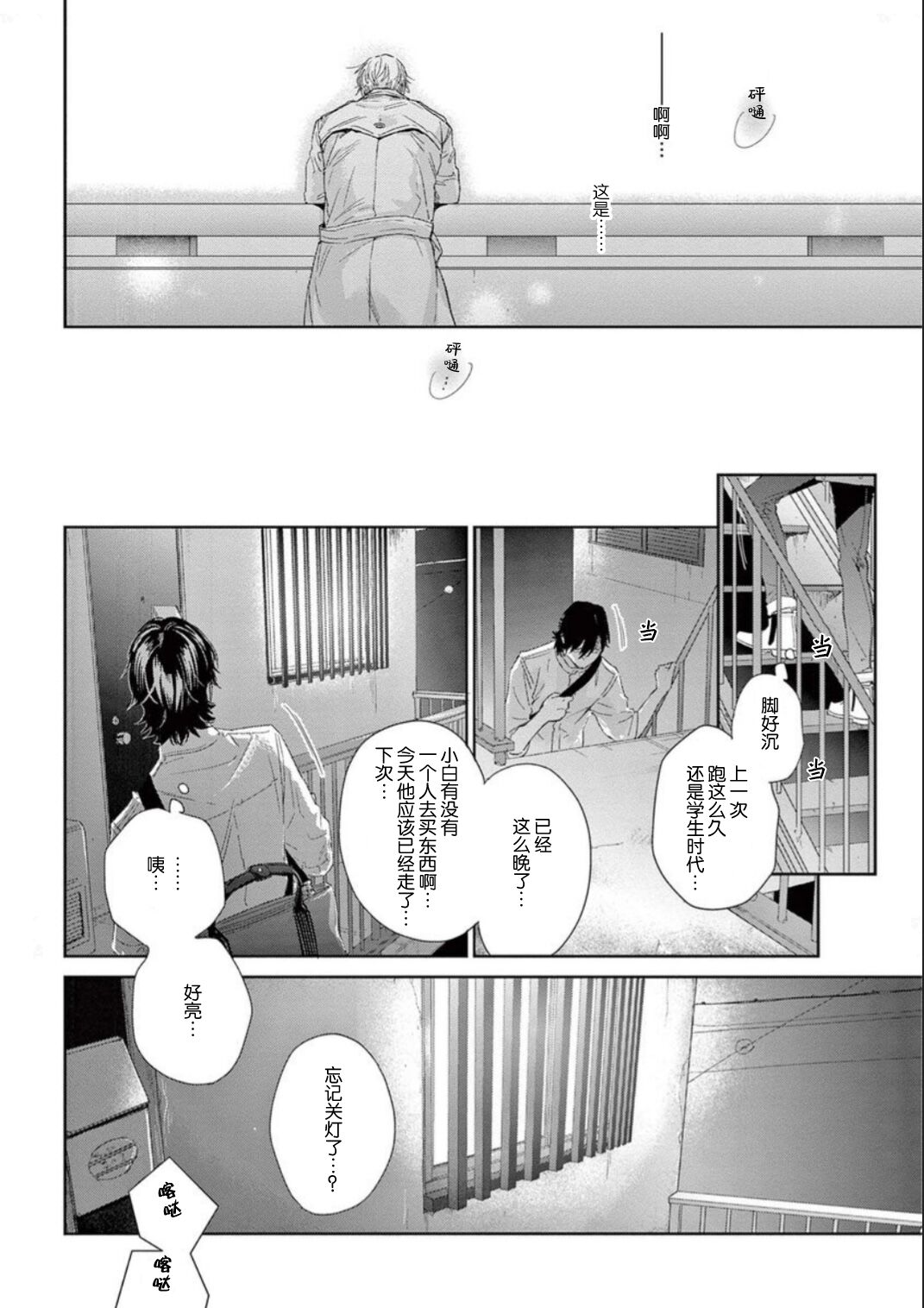 Toumei na Ai no Utsuwa | 透明的爱之所依 - Page 65