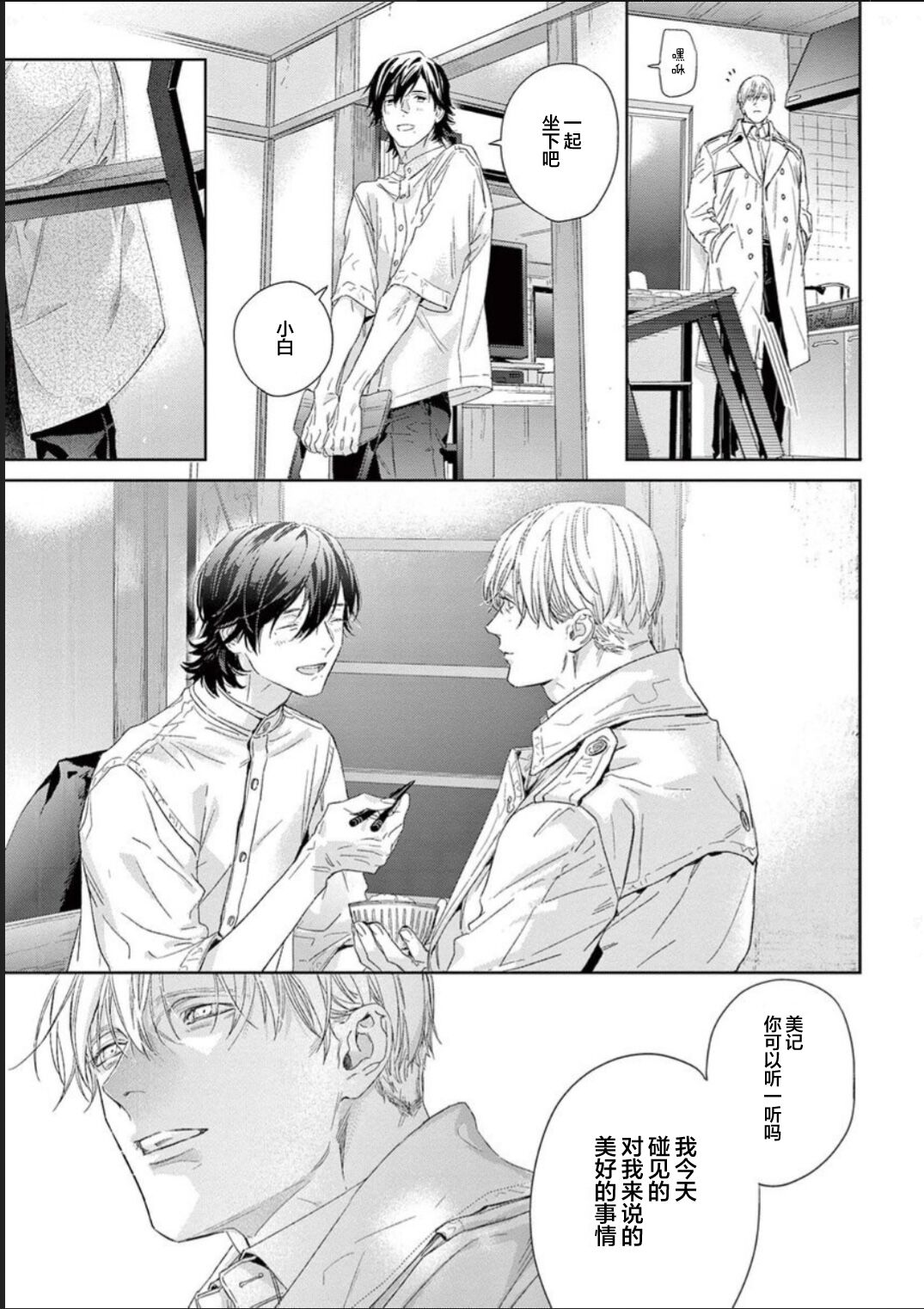 Toumei na Ai no Utsuwa | 透明的爱之所依 - Page 68