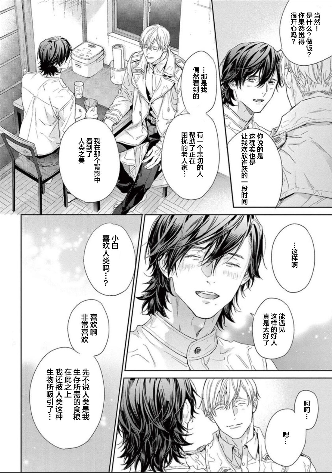 Toumei na Ai no Utsuwa | 透明的爱之所依 - Page 69