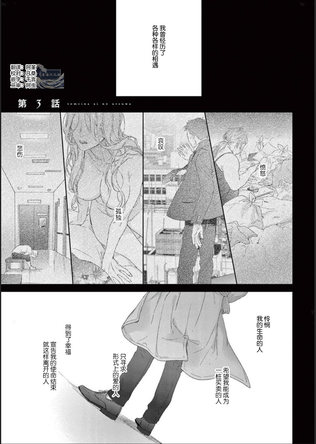 Toumei na Ai no Utsuwa | 透明的爱之所依 - Page 74
