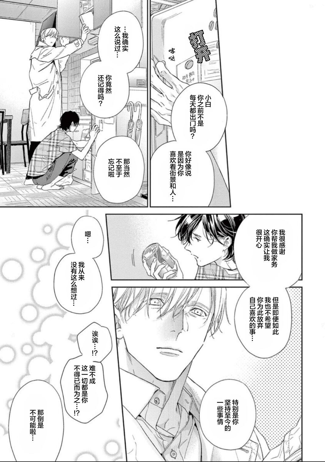 Toumei na Ai no Utsuwa | 透明的爱之所依 - Page 78
