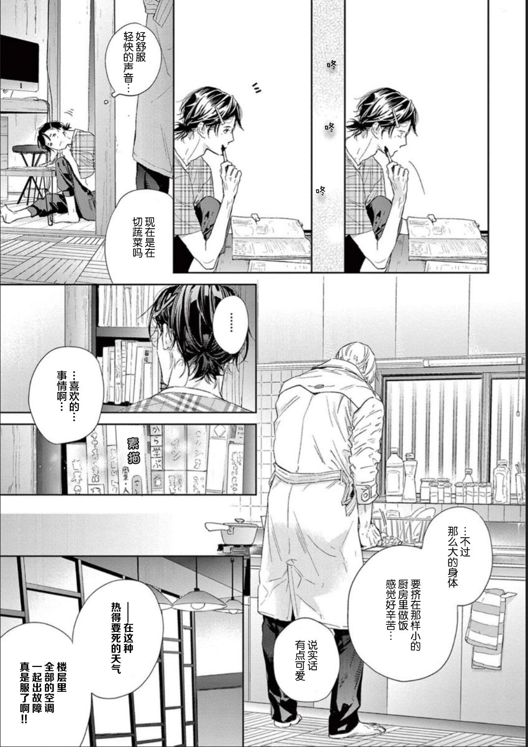 Toumei na Ai no Utsuwa | 透明的爱之所依 - Page 80