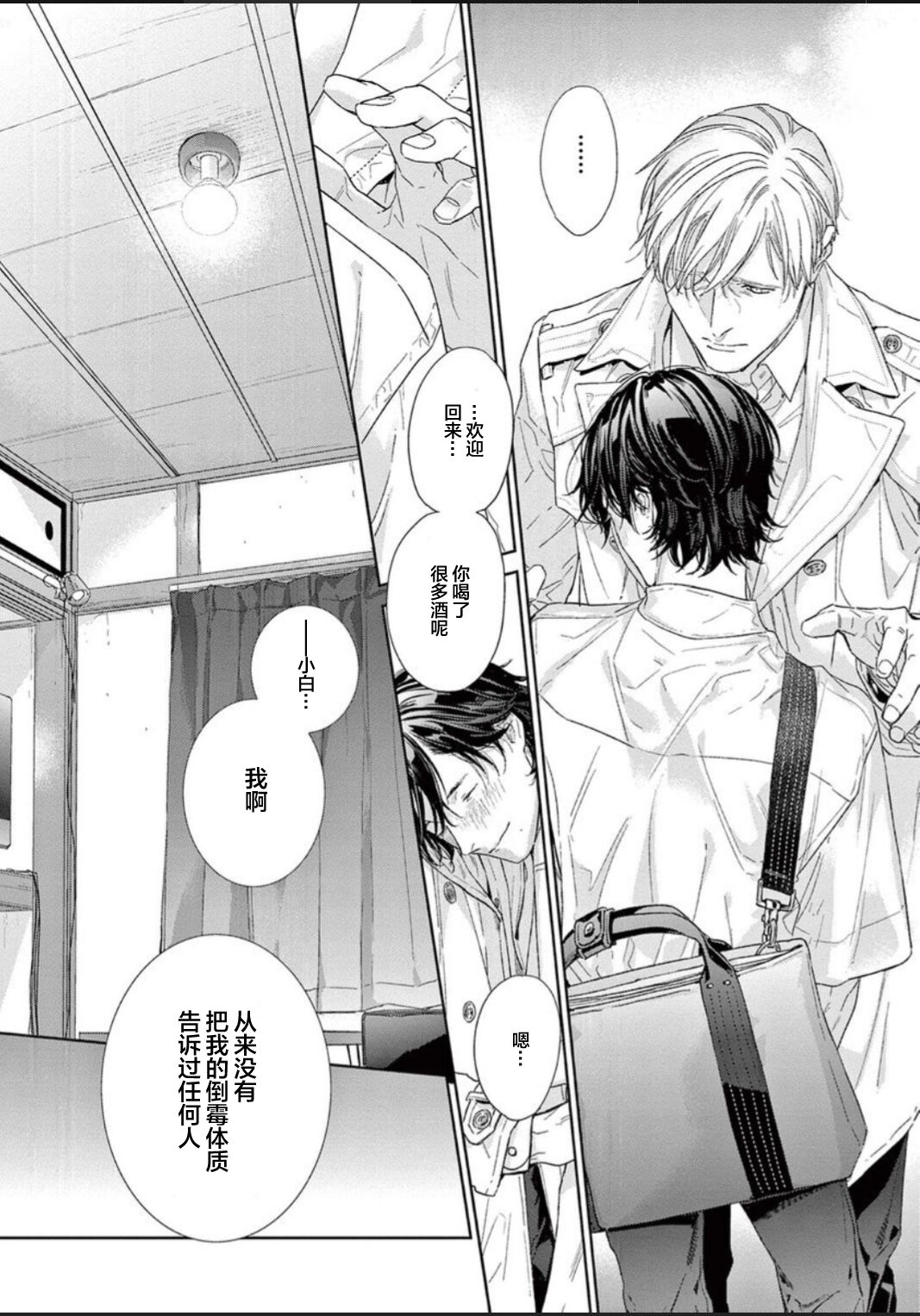 Toumei na Ai no Utsuwa | 透明的爱之所依 - Page 85