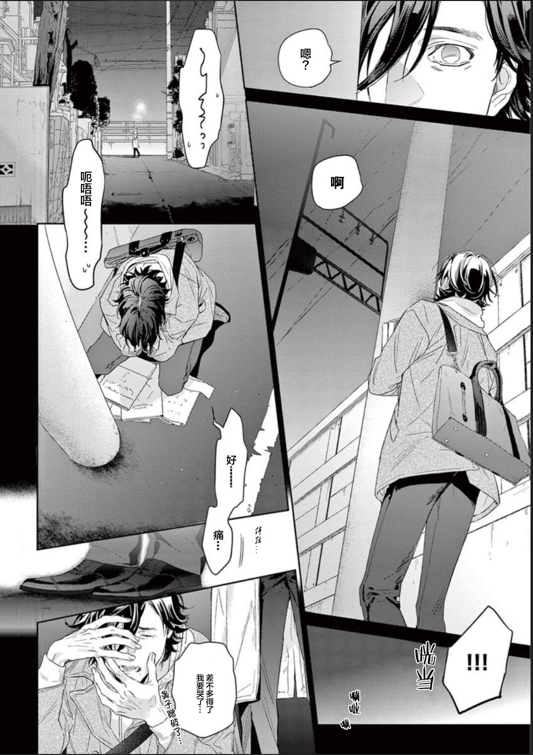 Toumei na Ai no Utsuwa | 透明的爱之所依 - Page 9