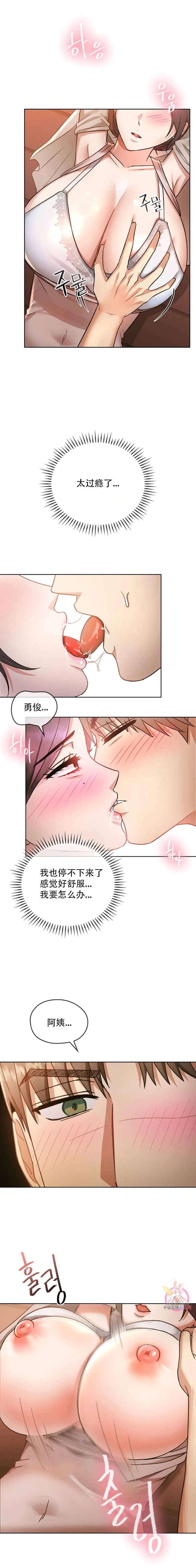 [韩漫] I Can't Stand It,Ajumma (我受不了了，阿姨) 第2-6话 [GGBond个人汉化] - Page 87