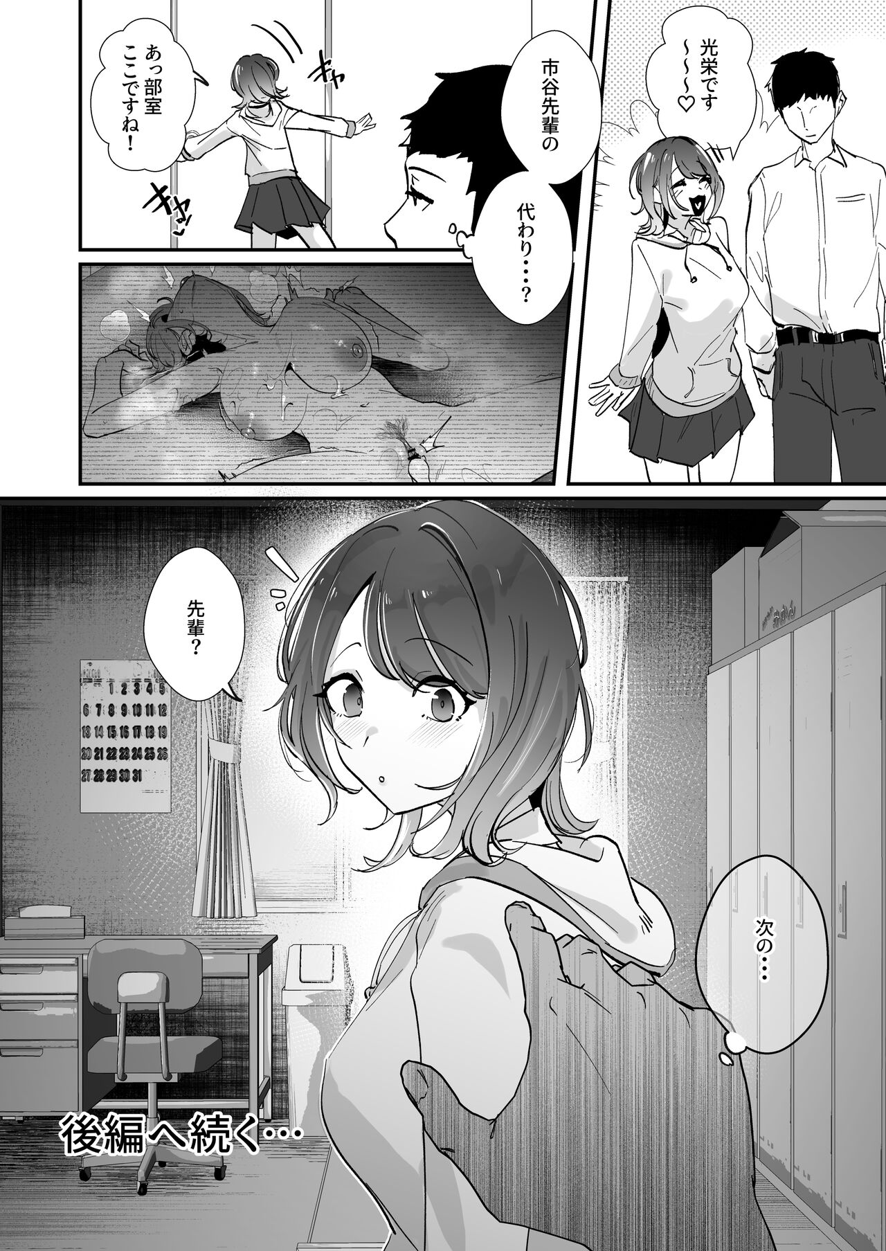 Akogare no Joshi Manager  Zenpen - Page 54