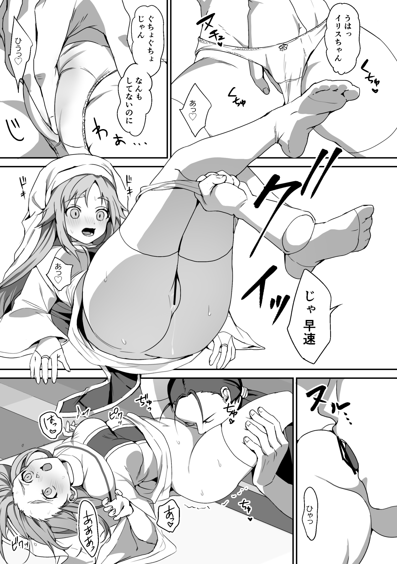 Zetsubou o Taberu Akuma - Page 9