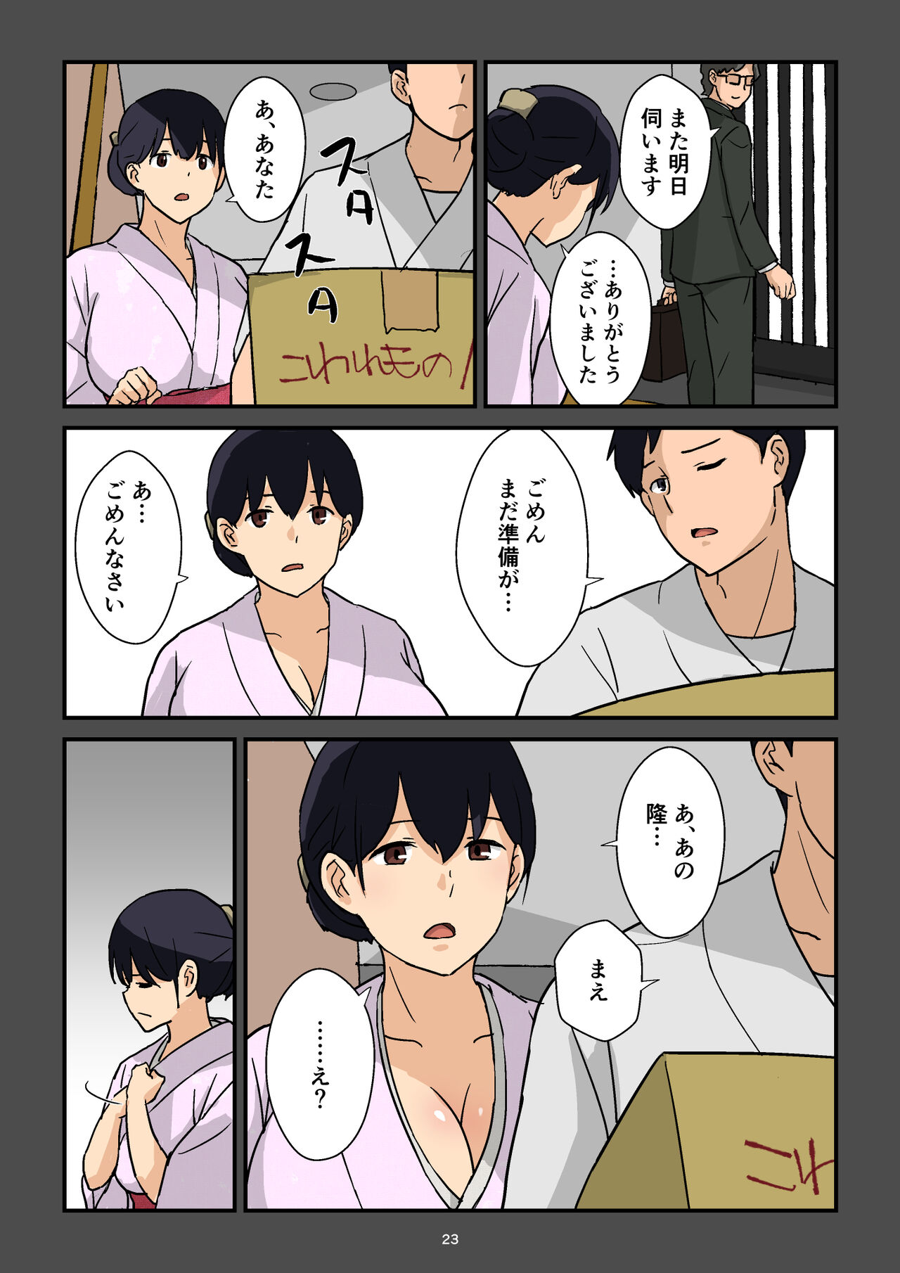 Gakeppuchi Okami no Inkyonyuu - Page 24